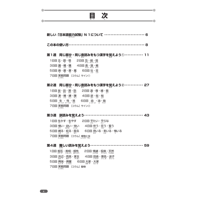 Nihongo Somatome N1 Kanji [Revised Edition]