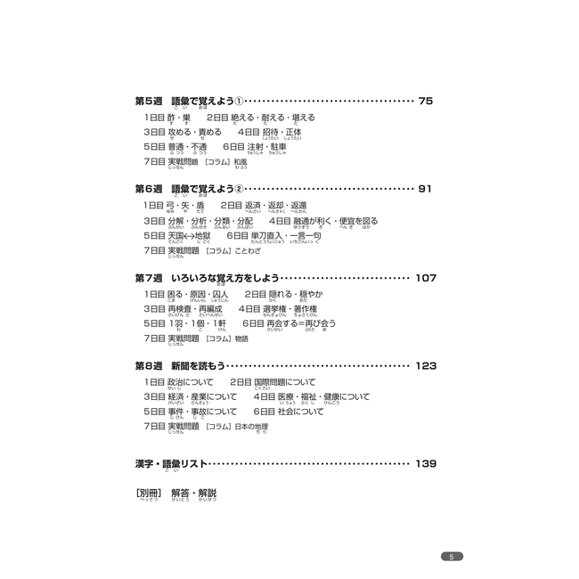 Nihongo Somatome N1 Kanji [Revised Edition]