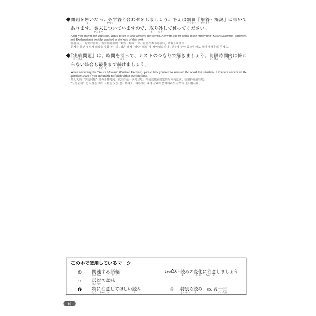 Nihongo Somatome N1 Kanji [Revised Edition]
