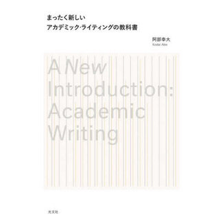 A Completely New Textbook on Academic Writing