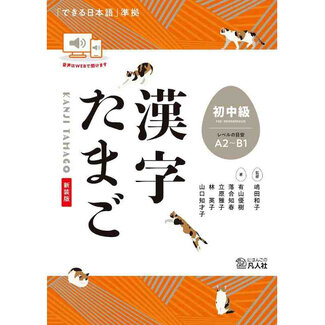 BONJINSHA Kanji Tamago: Pre-Intermediate Level – New Edition