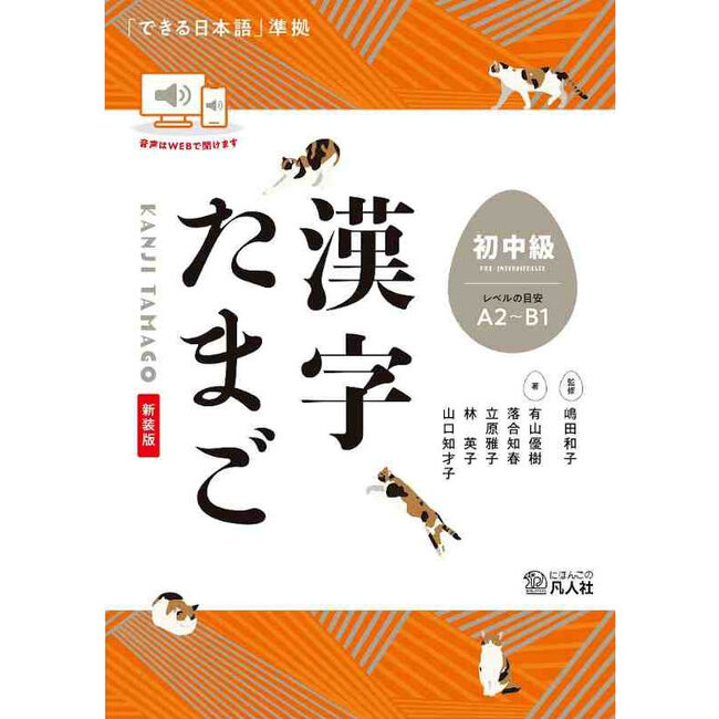 Kanji Tamago: Pre-Intermediate Level – New Edition