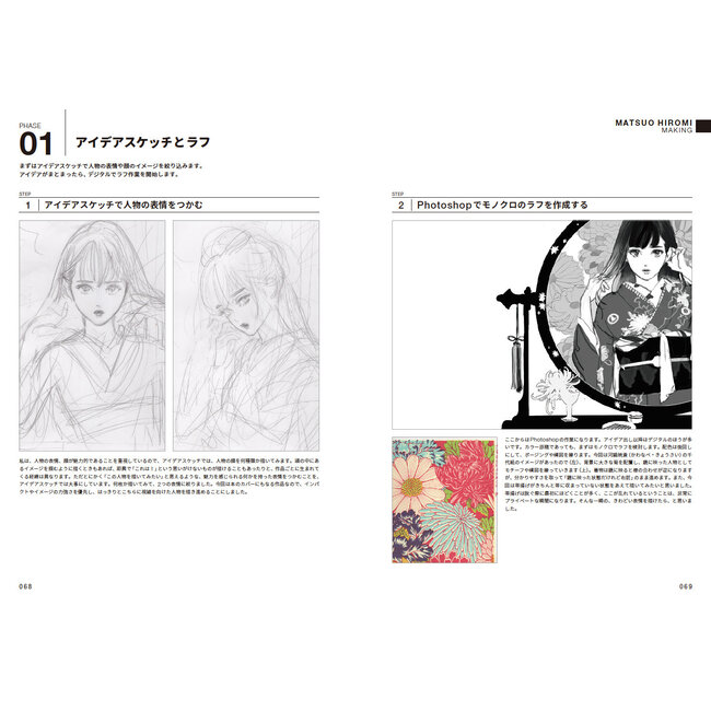 [Art Book] Hiromi Matsuo/ ILLUSTRATION MAKING & VISUAL BOOK