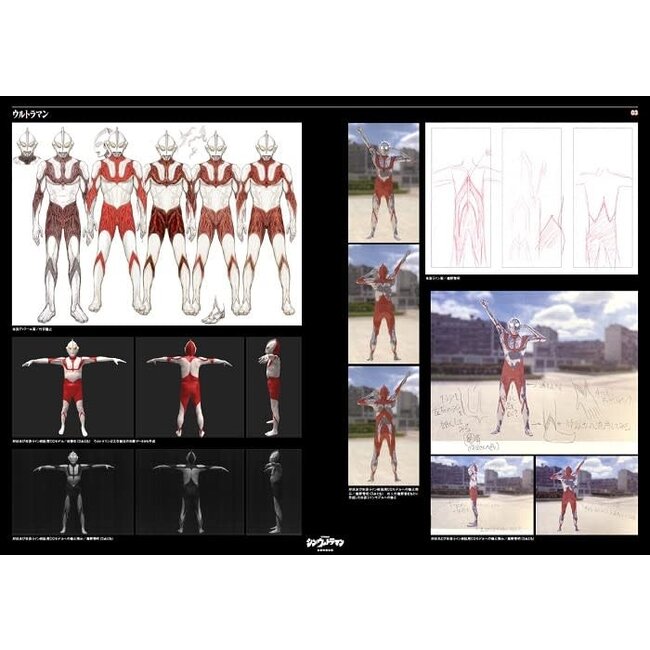Shin Ultraman Design Works