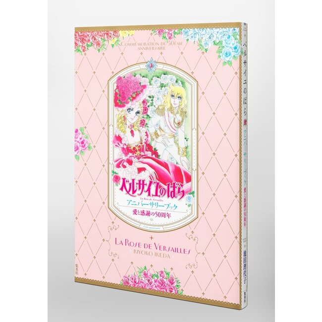 The Rose of Versailles Anniversary Book