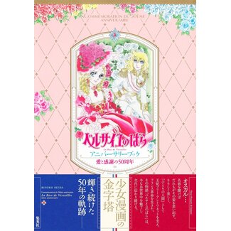 SHUEISHA The Rose of Versailles Anniversary Book