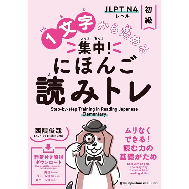 Starting from One Character: Intensive! Japanese Reading Training [Elementary]