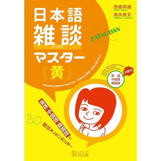 BONJINSHA Japanese Conversation Master [Yellow]