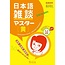Japanese Conversation Master [Yellow]