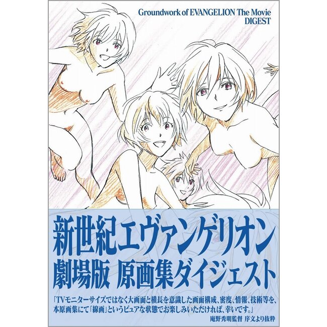 Evangelion Movie Digest Key Animation Collection