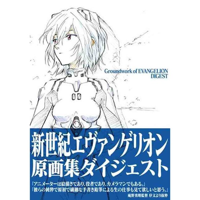 Neon Genesis Evangelion Digest Key Animation Artbook