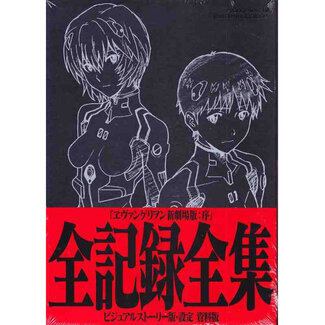 Groundworks Evangelion: 1.0 - Complete Record Collection