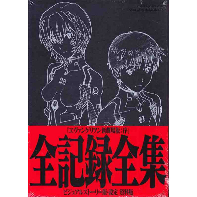 Evangelion: 1.0 - Complete Record Collection