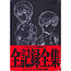 Groundworks Evangelion: 1.0 - Complete Record Collection