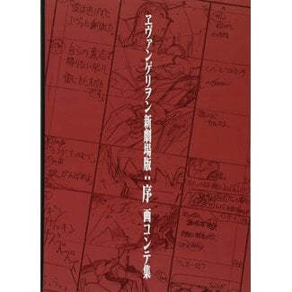 Groundworks Evangelion: 1.0 - Storyboard Collection