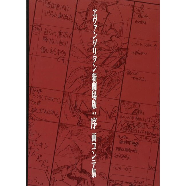 Evangelion: 1.0 - Storyboard Collection