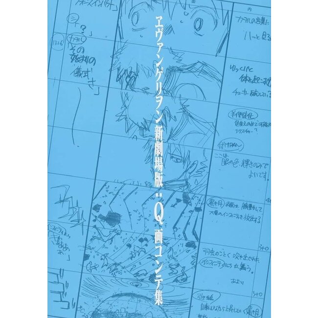Evangelion: Q - Storyboard Collection