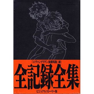 Groundworks Evangelion: 2.0 - Visual Book