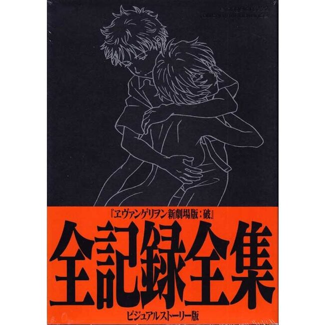Evangelion: 2.0 - Visual Book