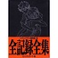 Groundworks Evangelion: 2.0 - Visual Book