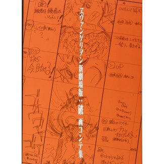 Evangelion: 2.0 - Storyboard Collection