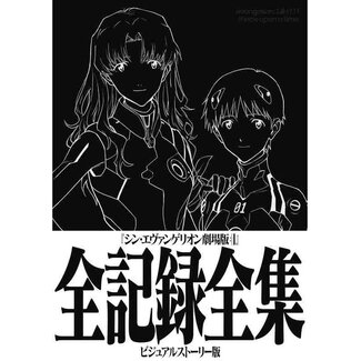 Groundworks Evangelion: 3.0+1.0 Thrice Upon a Time - Complete Record Collection