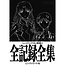 Groundworks Evangelion: 3.0+1.0 Thrice Upon a Time - Complete Record Collection