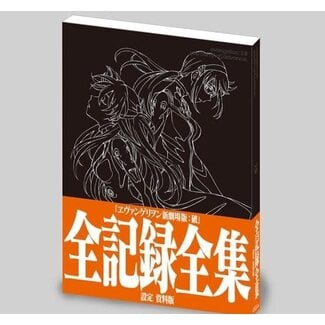 Groundworks Evangelion: 2.0 - Setting Materials Edition