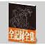 Evangelion: 2.0 - Setting Materials Edition