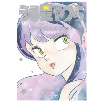 SHOGAKUKAN Urusei Yatsura Official Fan Book - Dancing Star