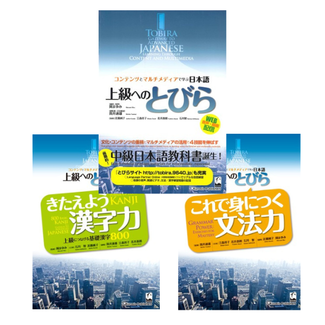 KUROSHIO Set of 3 Tobira, Gateway To Advanced Japanese/ Textbook/ Grammar/ Kanji