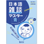 Japanese Conversation Master [Blue]