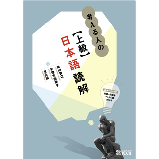 BONJINSHA Advanced Japanese Reading for Thinkers