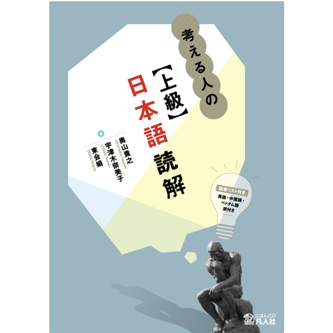 Advanced Japanese Reading for Thinkers