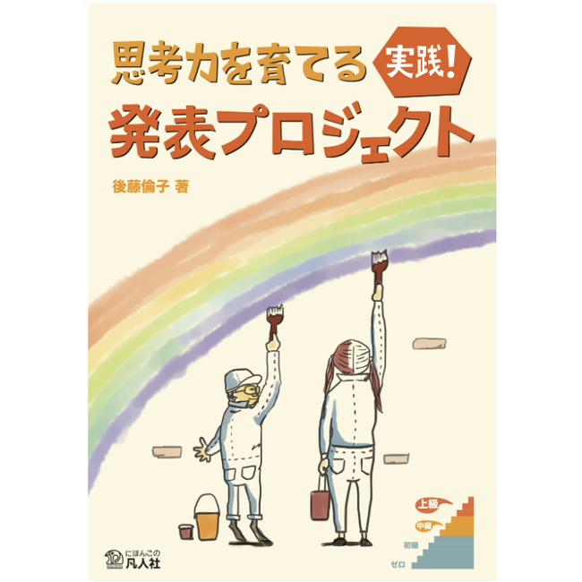 Developing Thinking Skills: Practical Presentation Projects