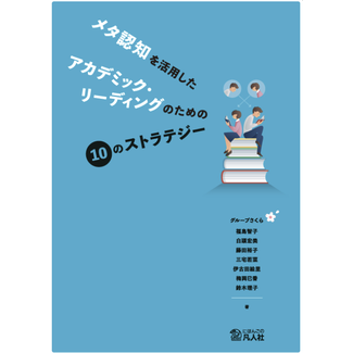 BONJINSHA 10 Strategies for Academic Reading Using Metacognition