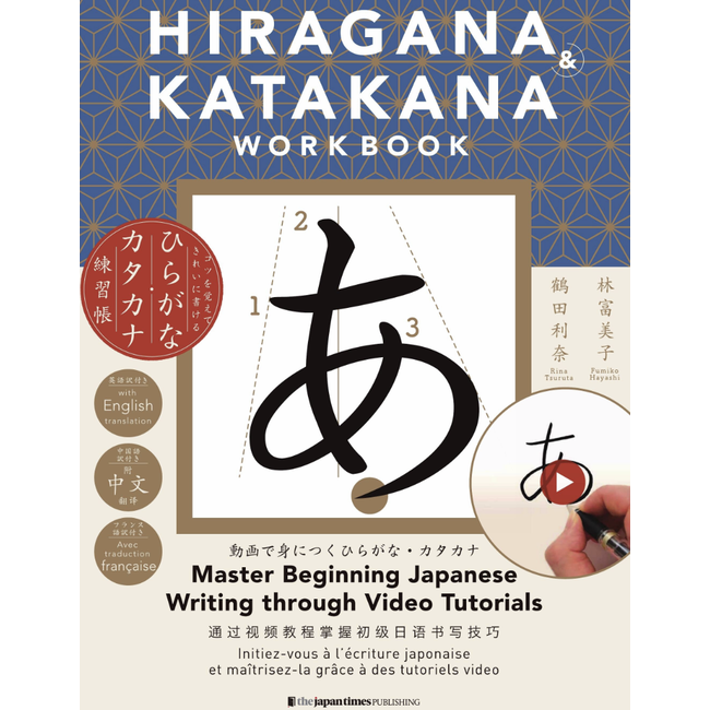 Hiragana & Katakana Workbook: Fun, Easy, Beautiful