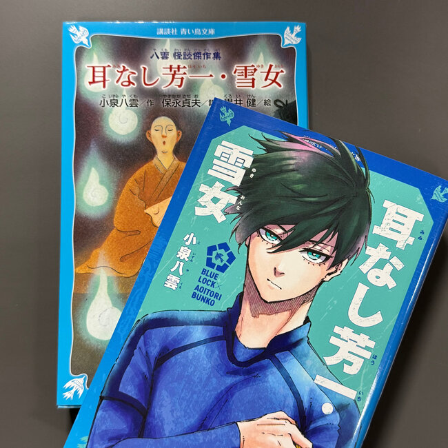 Mimi-nashi Hōichi & Yuki Onna - Masterpieces of Yakumo’s Ghost Stories (New Edition) (Japanese with Furigana)