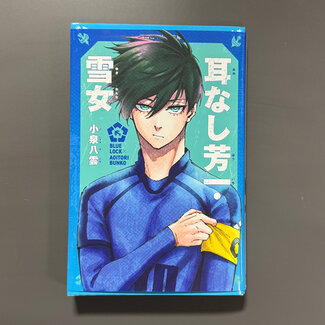 Mimi-nashi Hōichi & Yuki Onna – Masterpieces of Yakumo’s Ghost Stories (New Edition) (Japanese with Furigana)