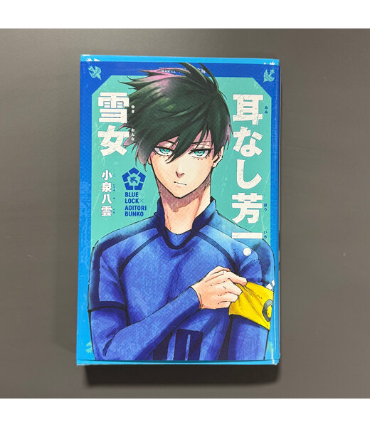 Mimi-nashi Hōichi & Yuki Onna – Masterpieces of Yakumo’s Ghost Stories (New Edition) (Japanese with Furigana)