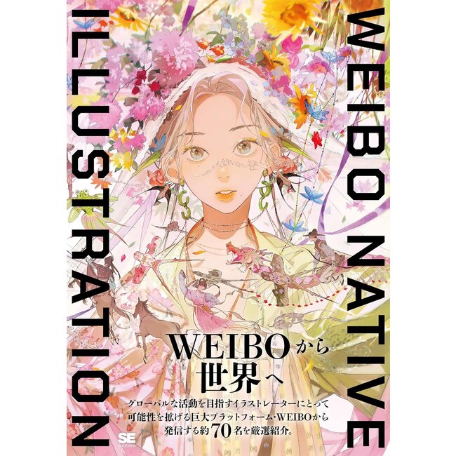 WEIBO NATIVE ILLUSTRATION