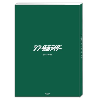Groundworks Shin Kamen Rider Design Works