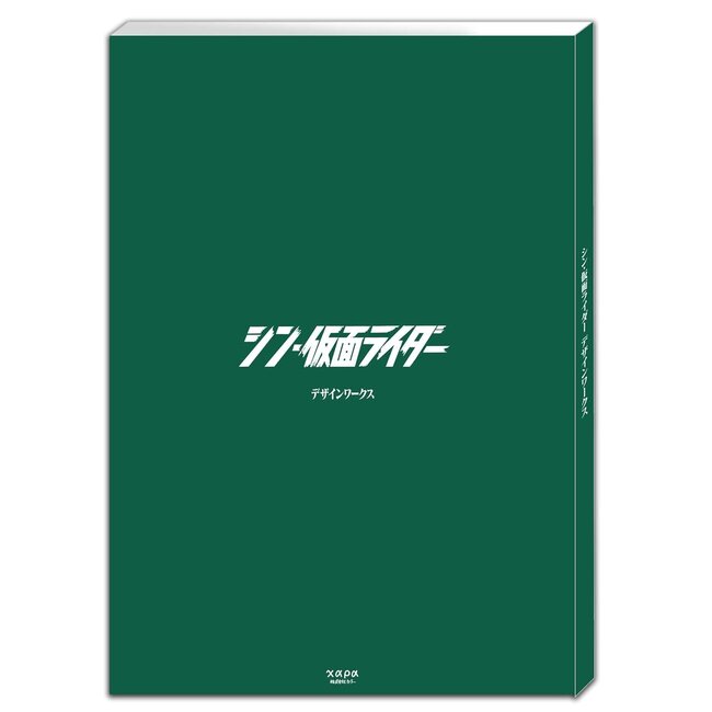 Shin Kamen Rider Design Works