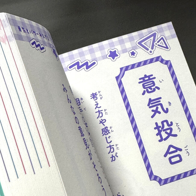 Learning Yojijukugo with Hapidanbui (Japanese)