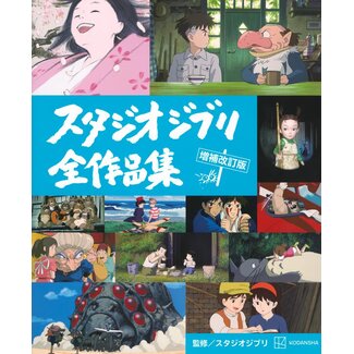 Studio Ghibli Complete Works Collection