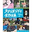 Studio Ghibli Complete Works Collection