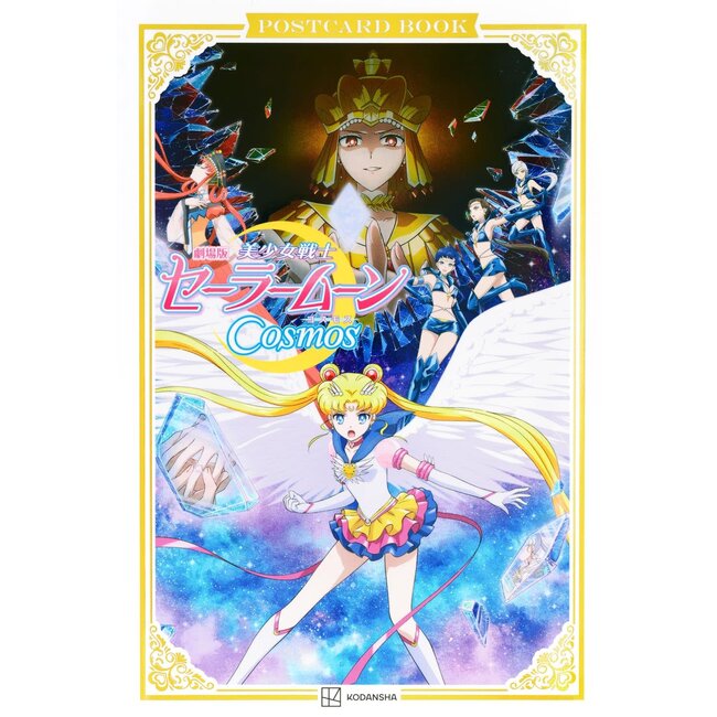 Sailor Moon Cosmos Movie - Postcard Collection