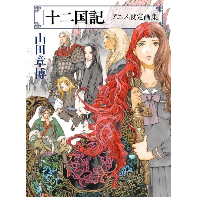 The Twelve Kingdoms - Anime Setting Collection