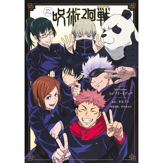 SHUEISHA Jujutsu Kaisen TV Anime: 1st Season
