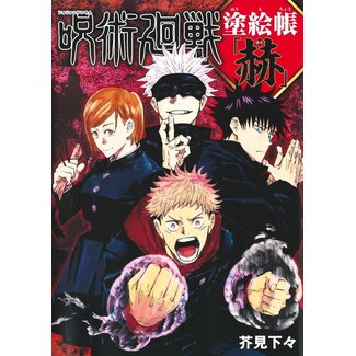 SHUEISHA Jujutsu Kaisen Coloring Book "Aka"